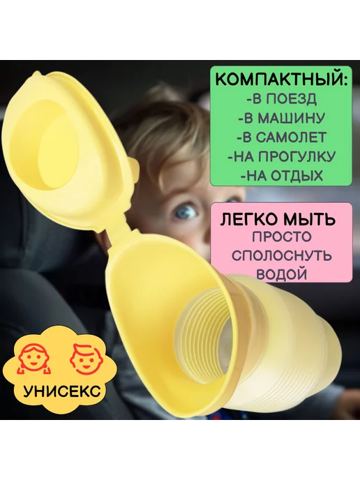 Детский дорожный писсуар TopAtom складной унисекс 420мл, 420 мл, фото 2