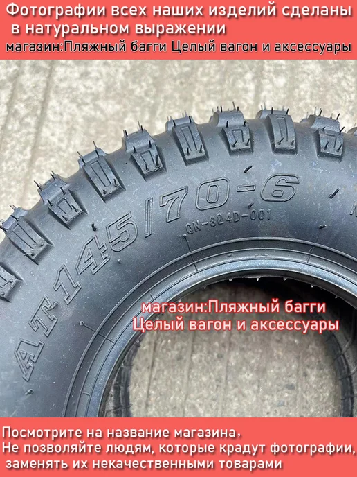 Покрышка 145 70-6 Бескамерная универсальная 1 шт, 1 шт, фото 5