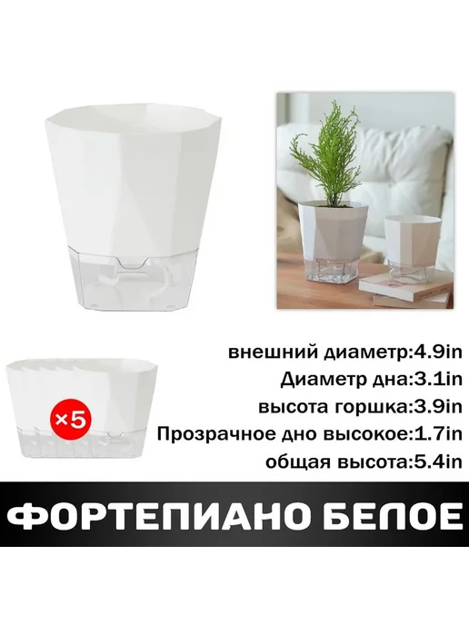Горшок для цветов 5 шт Белый пластик 13 5х12 5 см, 5x12, 5 шт