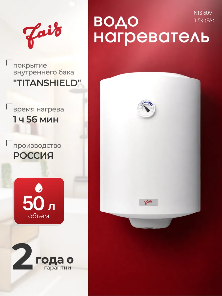 Водонагреватель накопительный 50 литров бойлер NTS 50V 1,5K