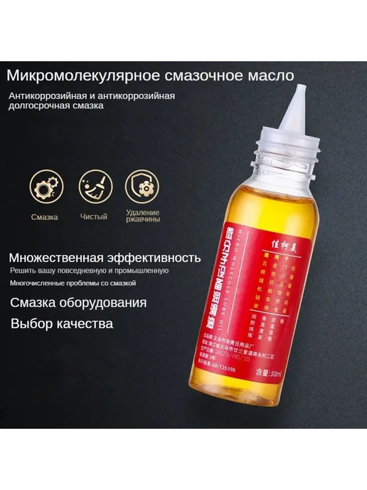 Смазка для цепей и оборудования 30 мл, 30 мл
