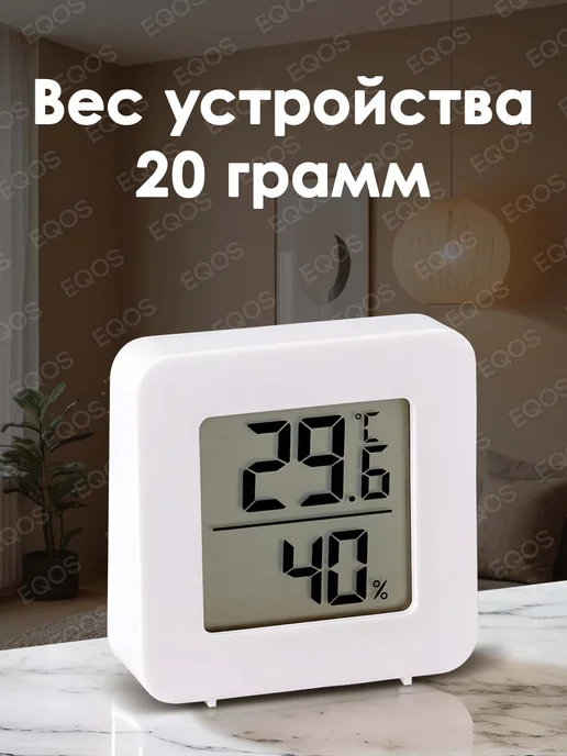 Метеостанция EQOS Lite 2 шт внутр датчик LCD белый, 2 шт, фото 5