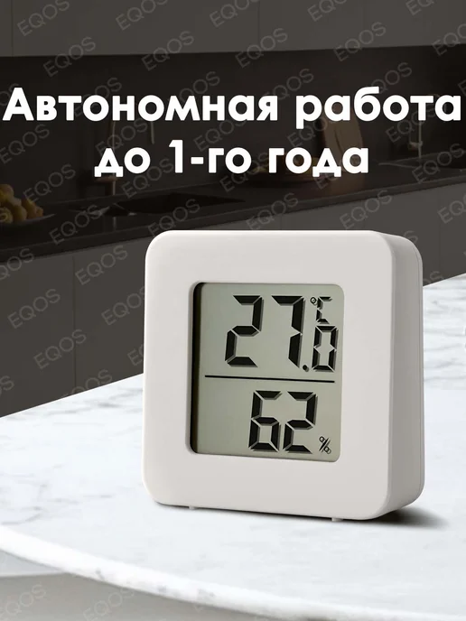 Метеостанция EQOS Lite 2 шт внутр датчик LCD белый, 2 шт, фото 7