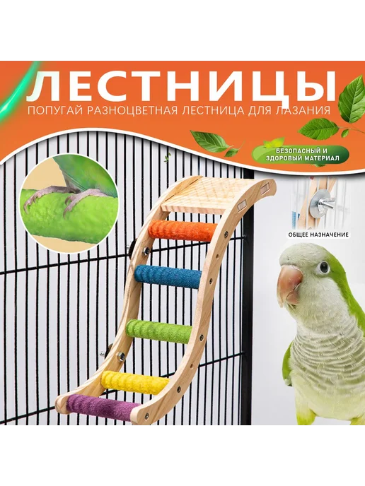 Лесенка д я птиц Игрушка д я попугаев Дерево 1 шт, 1 шт
