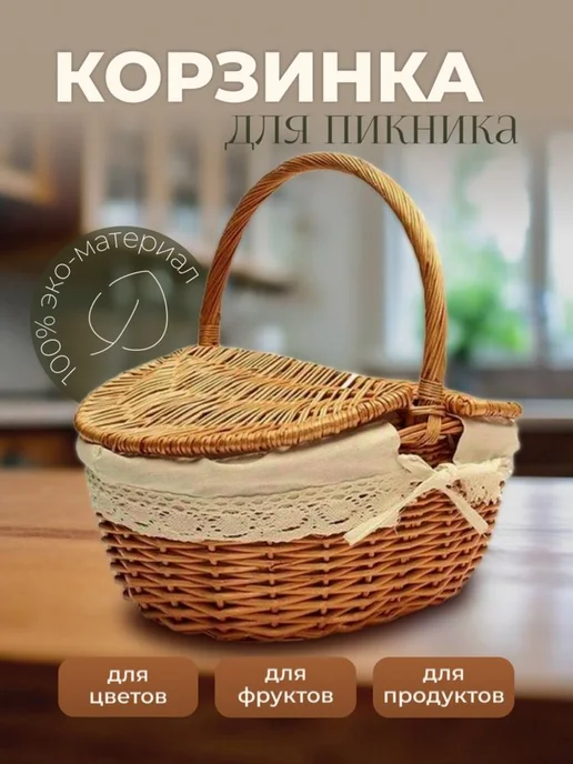 Корзина для пикника коричневый, коричневый