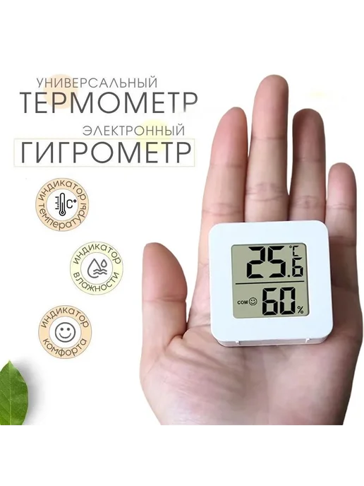 Термометр Гигрометр Комнатный Метеостанция для Дома, вариант