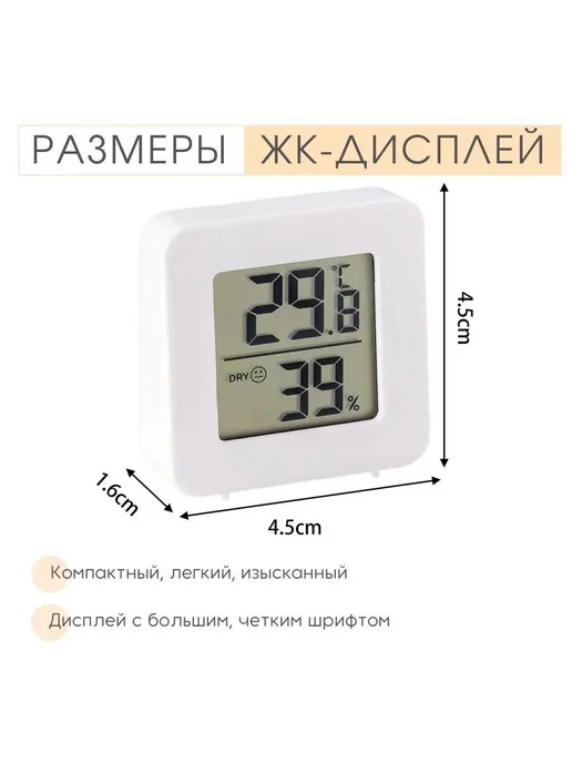 Термометр Гигрометр Комнатный Метеостанция для Дома, вариант, фото 2