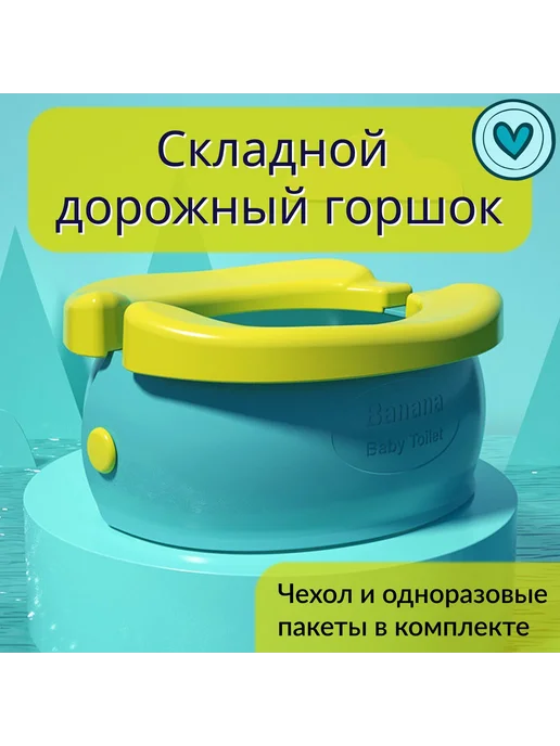 Детский горшок складной зеленый Горшок, зеленый