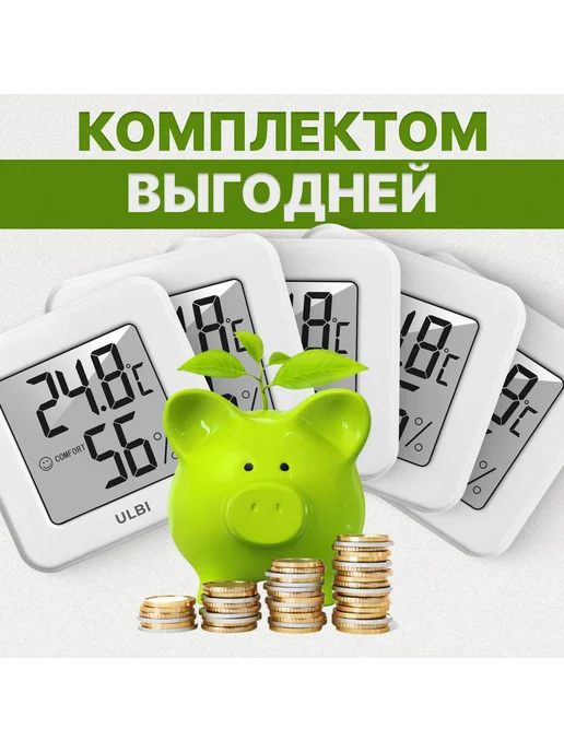 Гигрометр метеостанция термометр комнатный для измерения влажности и температуры ULBI H1 комплект 2 шт, 3 шт, фото 2