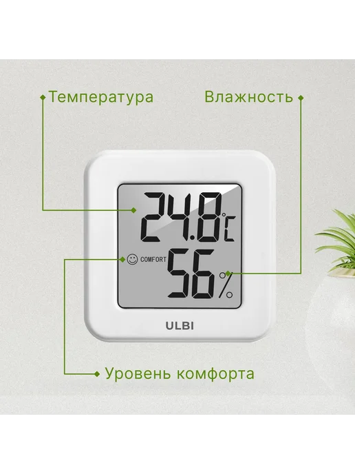 Гигрометр метеостанция термометр комнатный для измерения влажности и температуры ULBI H1 комплект 2 шт, 3 шт, фото 5