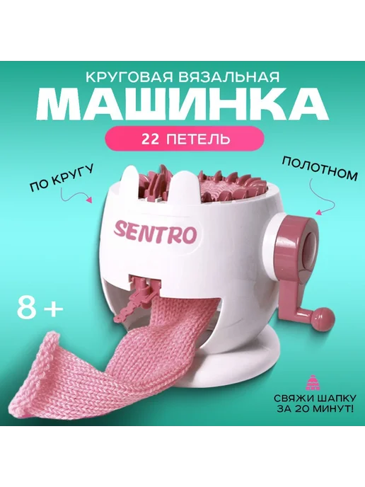 Вязальная машина аксессуарами 22 петель ВЯЗАЛЬНАЯ МАШИНА, вариант