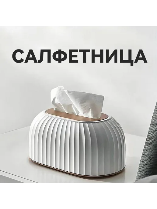 Салфетница пластиковая белая 1 шт, 1 шт