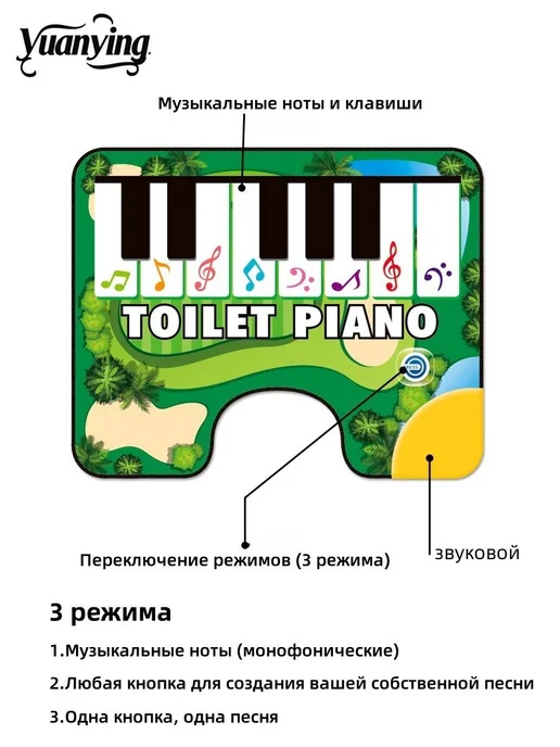 Биотуалет Музыкальный коврик-пианино для ванной комнаты, вариант, фото 3