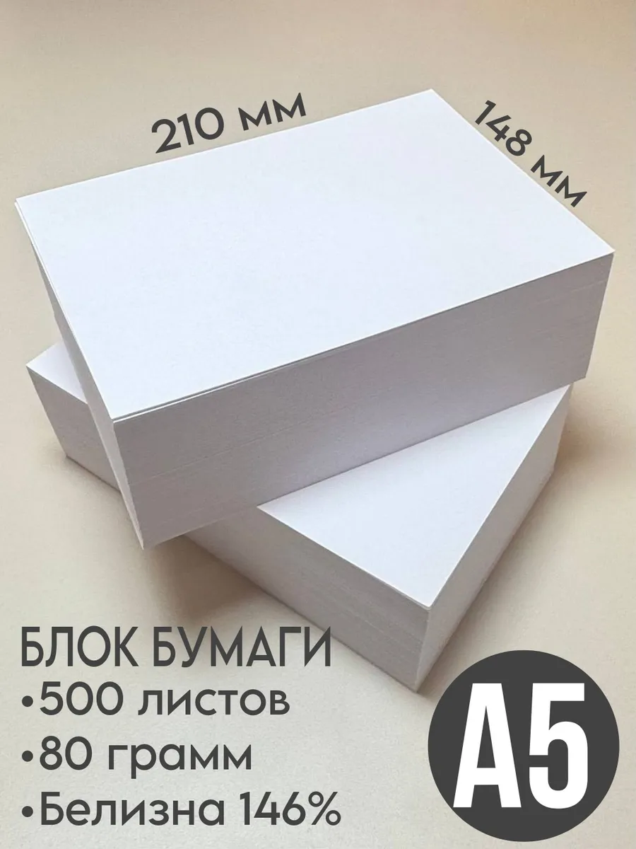 Бумага А5