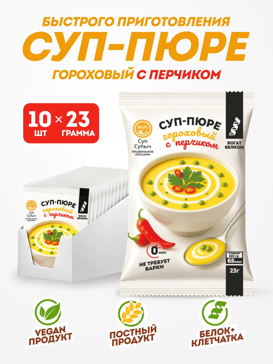 Гороховый суп быстрого приготовления с перцем