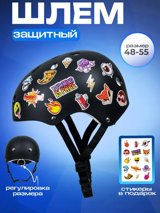 Защитный шлем для катания регулируемый 48-56 KASK-1 Black, черный