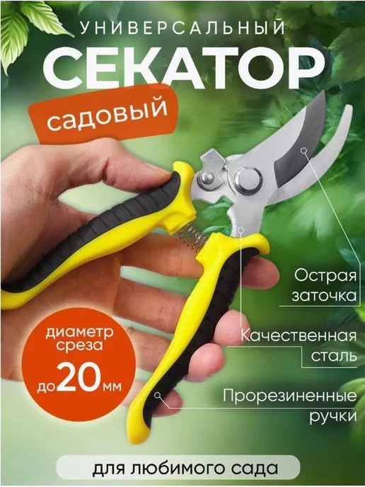 Секатор садовый универсальный Металл Каучук Желтый, желтый