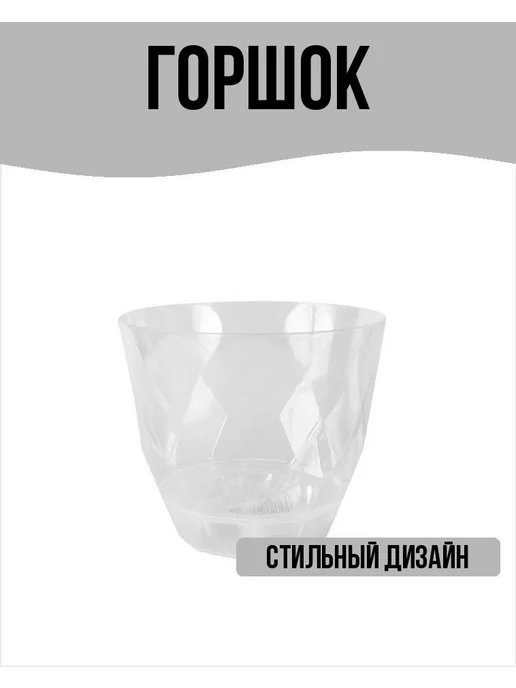 Горшок цветочный прозрачный 2 3л 17 5см прозрачный, 3 л