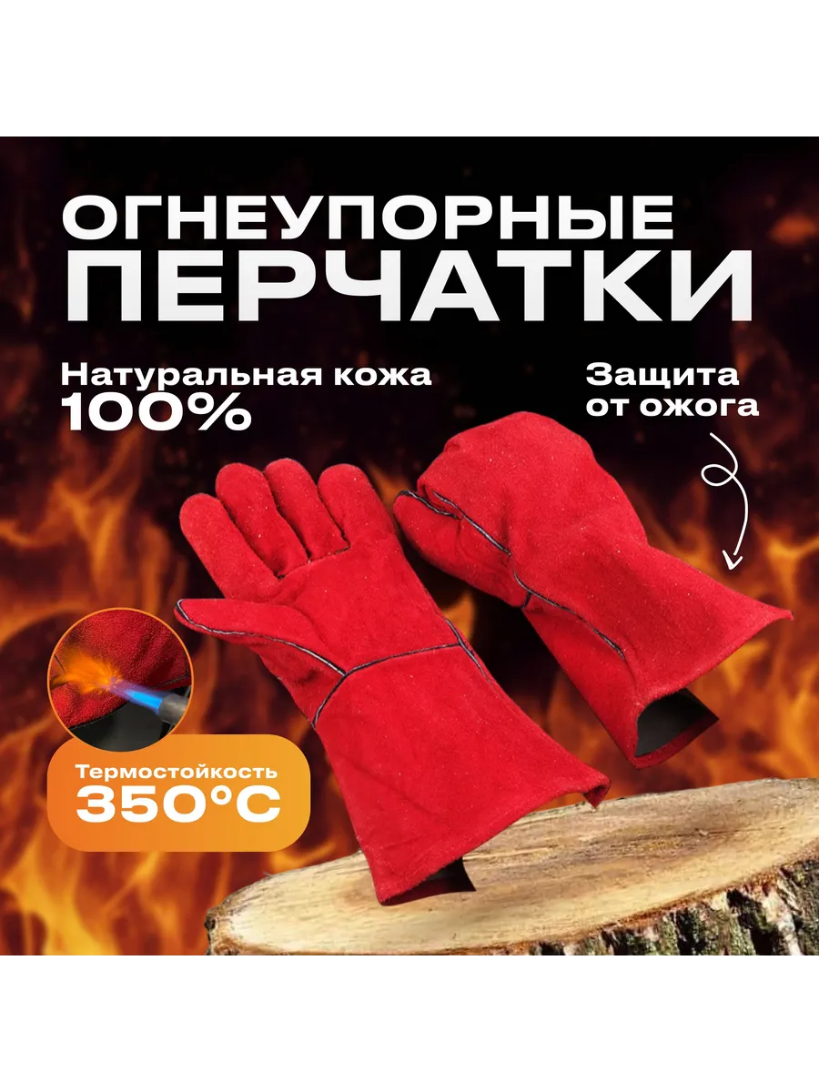 Перчатки для барбекю огнеупорные, 2 шт, Красные: Барбекю