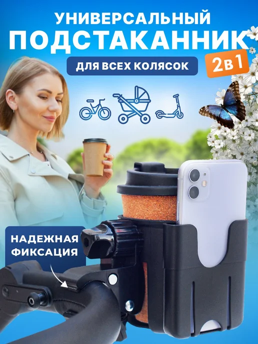 Подстаканник для коляски универсальный, вариант, фото 2