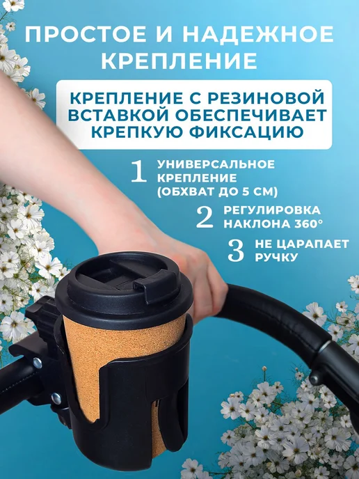Подстаканник для коляски универсальный, вариант, фото 3
