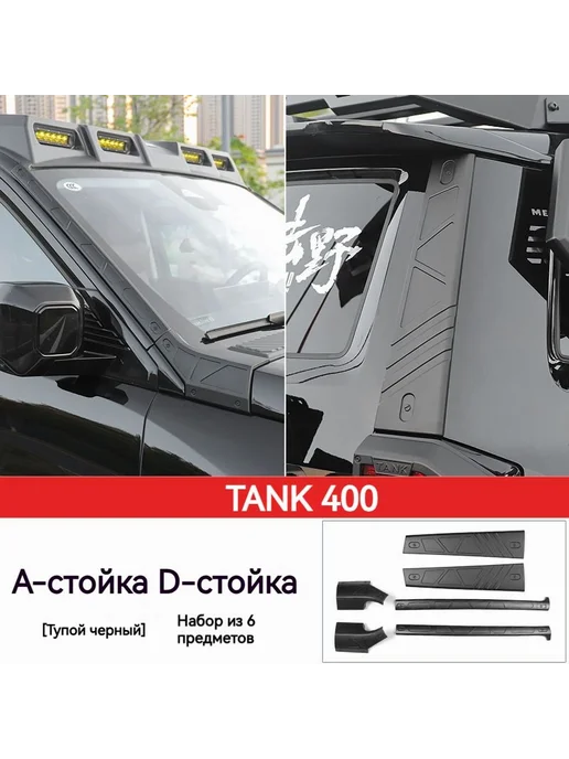 Защита внешних частей автомобиля 6 шт черн матовый, 6 шт