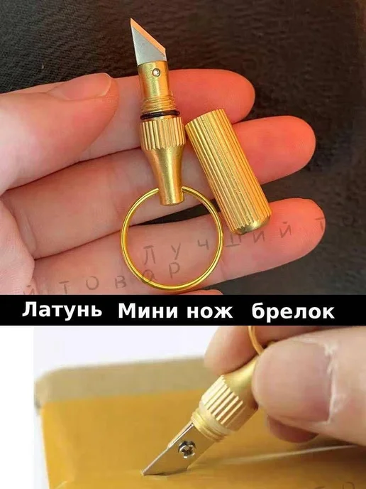 Мини нож брелок 38мм латунный золотой нож-ключница, золотой, фото 2