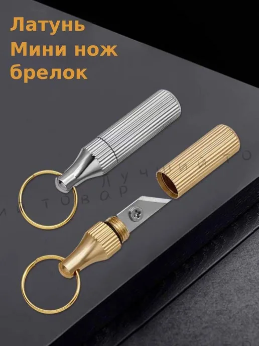 Мини нож брелок 38мм латунный золотой нож-ключница, золотой, фото 4