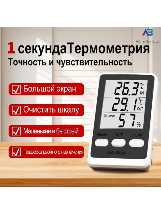 Термометр уличным датчиком гигрометр метеостанция ЖК, вариант