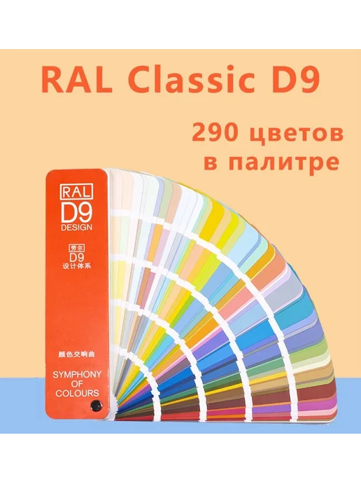 Каталог цветов D2 Хаки 290 цветов Германия, 290 цв.
