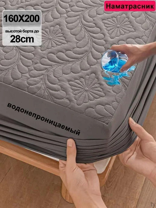 Наматрасник защитный 160x200 см черный черный, 160x200 см