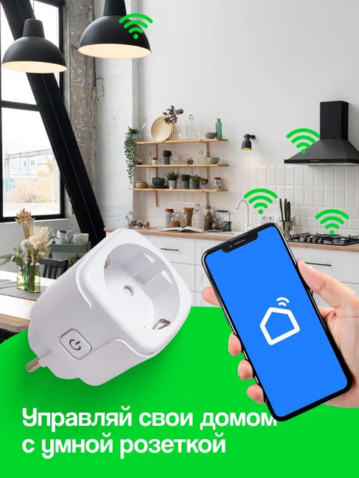 Умная розетка Wi-Fi 2 шт, 2 шт, фото 2