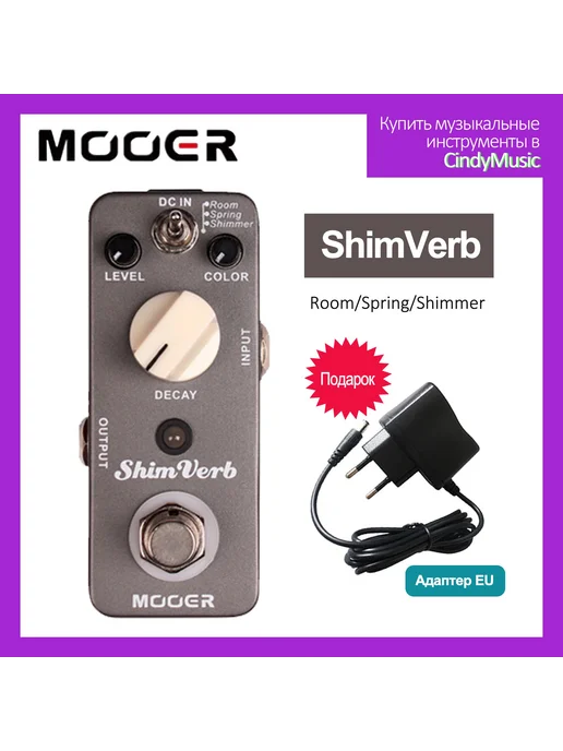 Mooer shim verb - Купить в интернет магазине WildBerries.ru