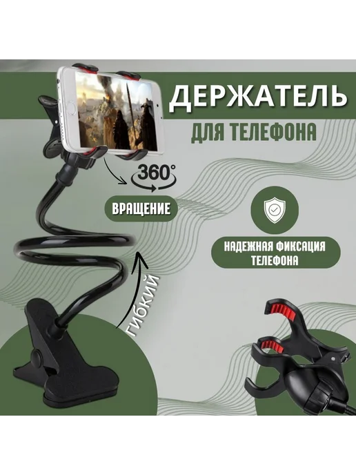 Гибкий держатель для телефона на прищепке, Черный, черный