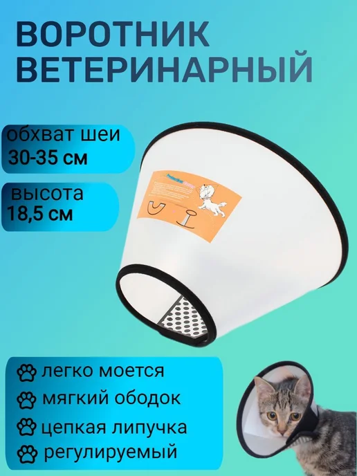 Ветеринарный воротник д я собак кошек высота 18 5см Размер, высота 5см Размер, фото 2