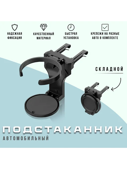 Подстаканник в авто SZ XHH Черный, черный