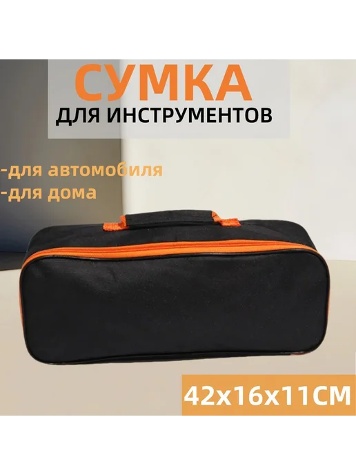 Сумка для автомобиля Оксфорд оранжевый черный, черный