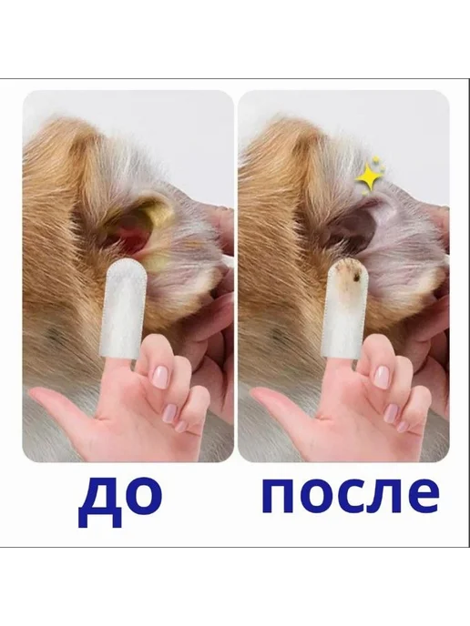 Влажные салфетки для ушей животных 50 шт Для собак и кошек, 50 шт, фото 2