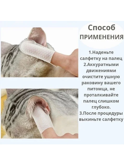 Влажные салфетки для ушей животных 50 шт Для собак и кошек, 50 шт, фото 3
