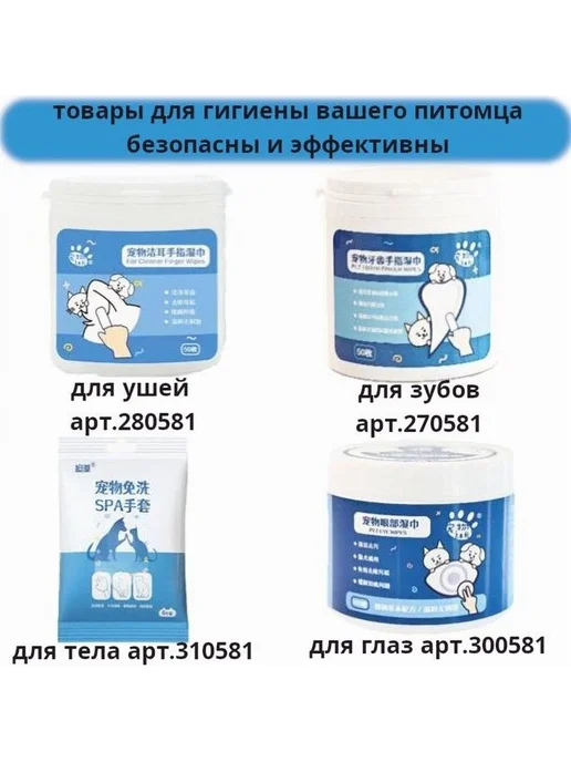 Влажные салфетки для ушей животных 50 шт Для собак и кошек, 50 шт, фото 6