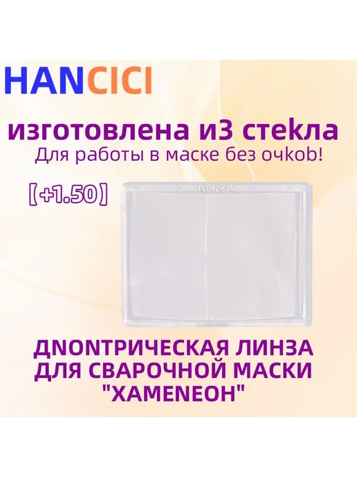 Диоптрическая линза для маски START 108x90х8 белый матовый, 108x90x8