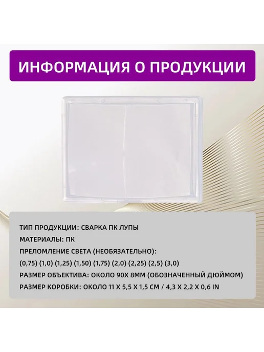 Диоптрическая линза для маски START 108x90х8 белый матовый, 108x90x8, фото 4