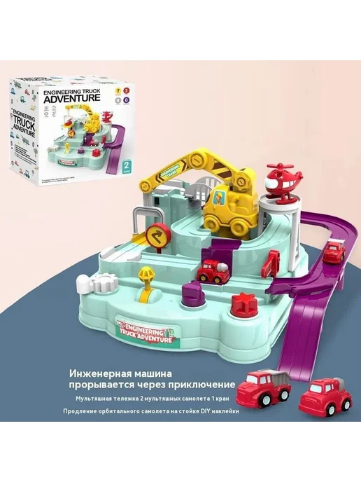 Игрушечный трек Happy Baby машинки д я мальчиков девочек, вариант