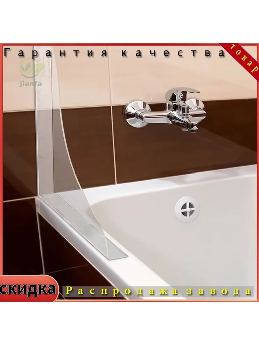 Защита от брызг в ванной 2 шт Набор банных принадлежностей, 2 шт