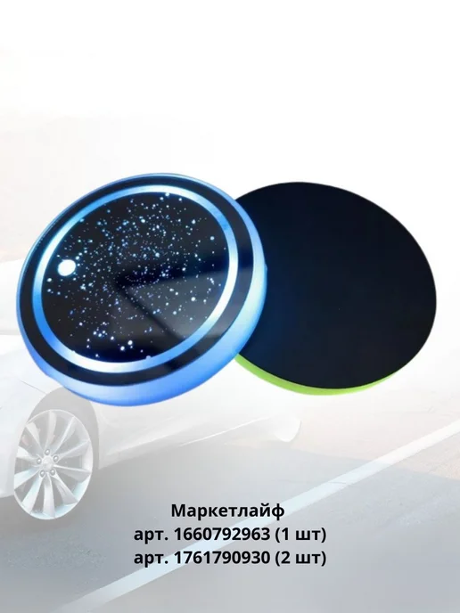 Автомобильный подстаканник с подсветкой Звездное небо 1 шт, 1 шт, фото 2