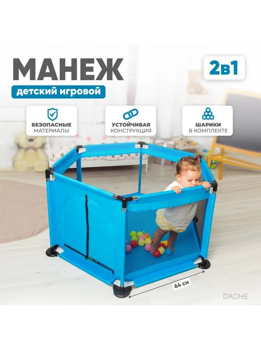 Манеж детский игровой складной голубой 64х64х125 синий, 64x125
