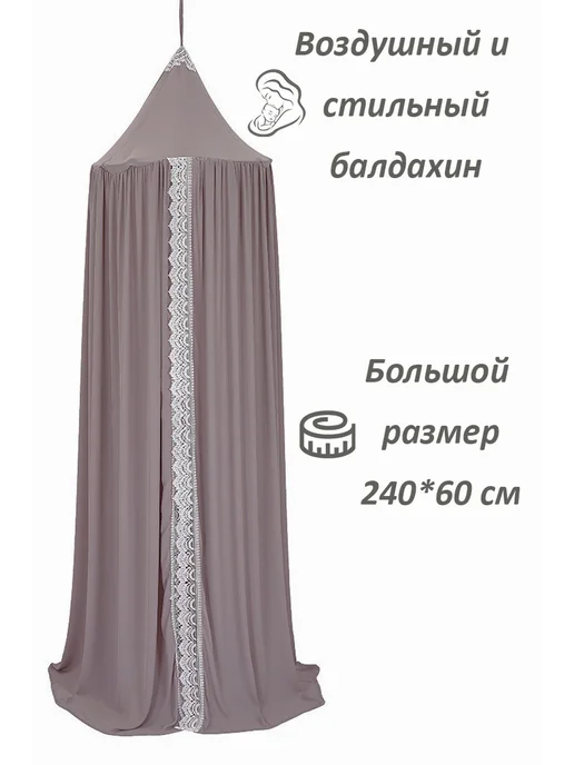 Балдахин для детской кровати Серый Decoriks, серый, фото 2