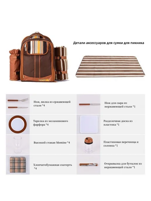 для пикника 22 предм на 4 персоны Коричневый Picnic Set, коричневый, фото 4