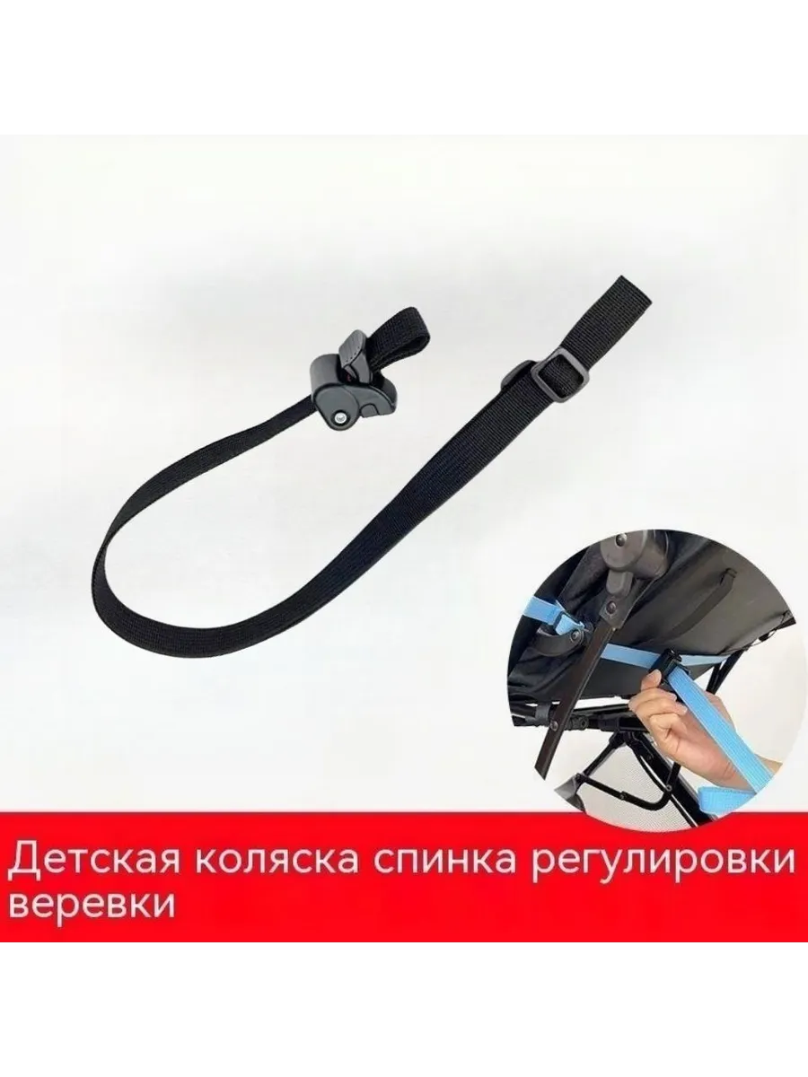 Ремень регулировки спинки коляски, нейлон, пластик, Черный