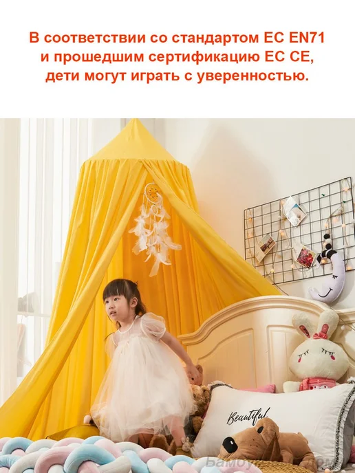 Балдахин детский купольный Волшебный купол Горчичный, вариант, фото 4